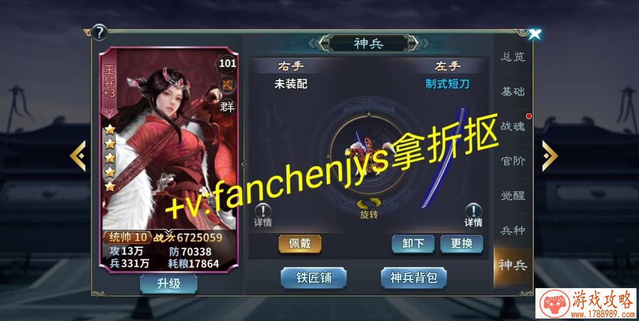 王者之师武将化神攻略