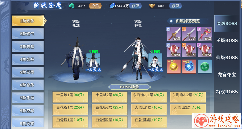 神将降魔斩妖除魔boss介绍