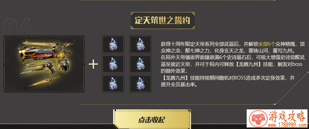 逆战天帝套召唤神龙攻略