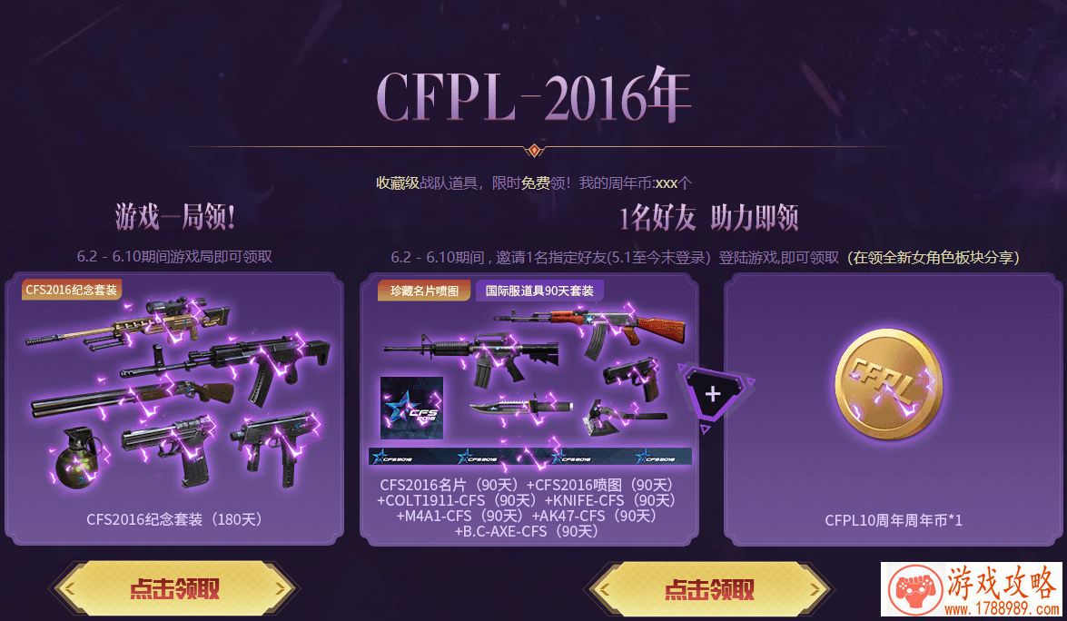 CFPL收藏级道具限时领活动入口