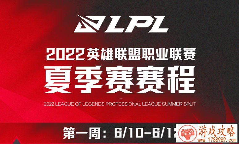 lpl2022夏季赛赛程表