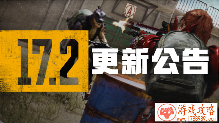 PUBG第17赛季第2轮更新公告