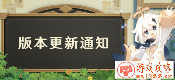 原神3月30日更新时间及内容介绍