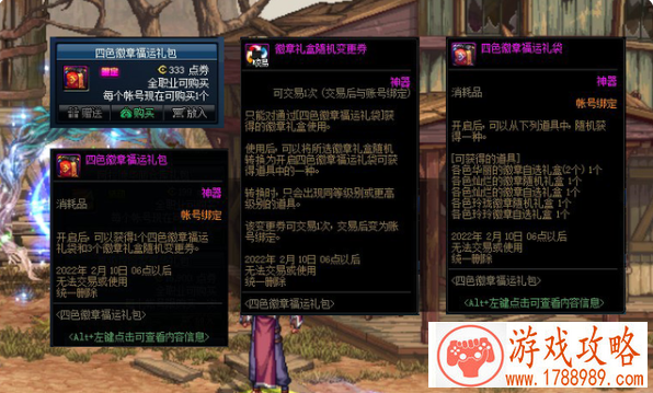 dnf四色徽章福运礼包内容介绍