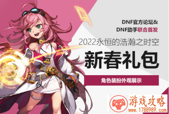 dnf2022永恒的浩瀚之时空礼包内容