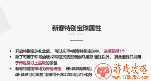  dnf2022新春特别宝珠名字