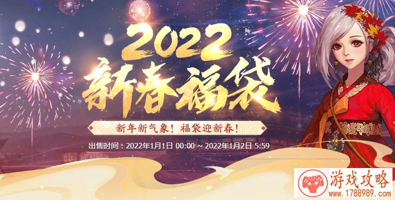  dnf2022年福星高照福袋内容及概率介绍