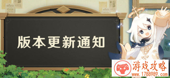 原神11月24日更新时间及内容