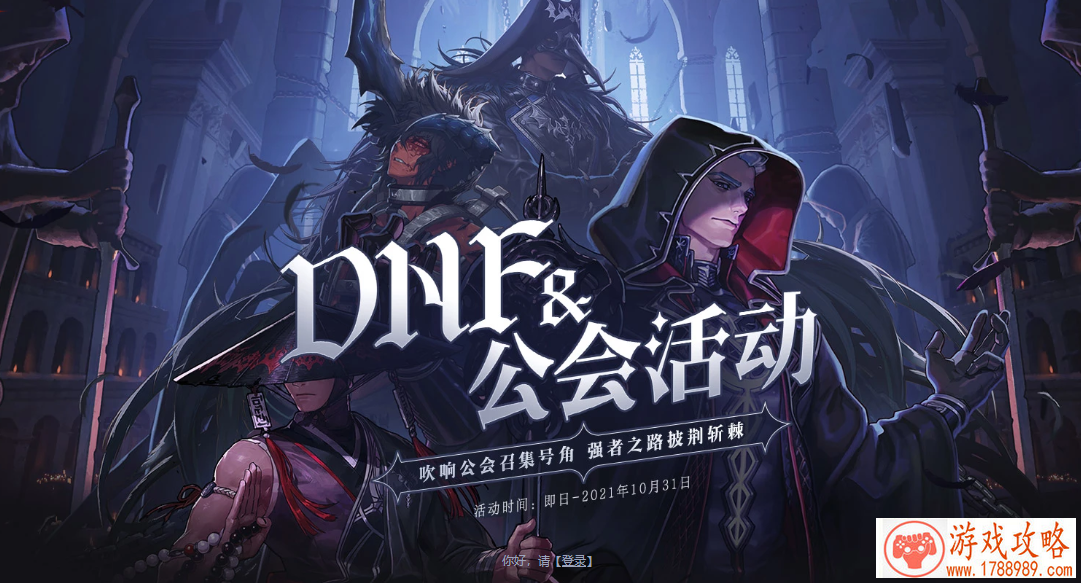 dnf&公会活动入口