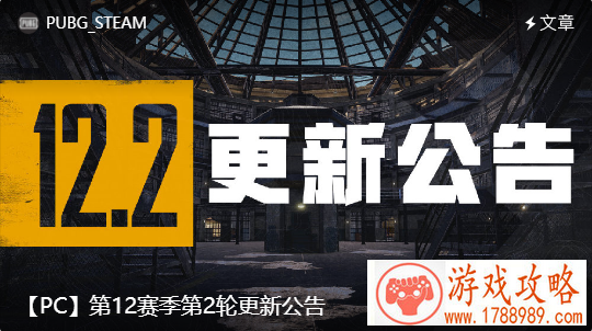  PUBG7月7日更新维护公告