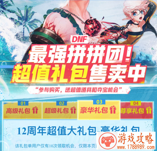 DNF夏日套怎么买划算