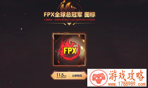 LOL冠军fpx图标怎么用精粹买