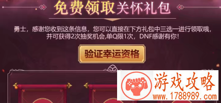 DNFQQ会员幸运关怀礼包怎么获得