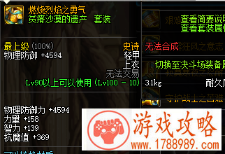 DNF100级装备怎么搭配