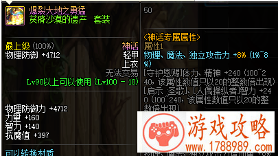 DNF100级装备怎么搭配