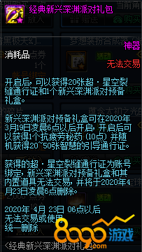 DNF经典新兴深渊派对礼包里有什么