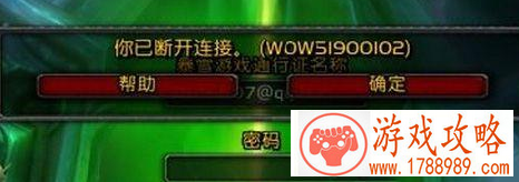 WOW51900102断开连接怎么办 