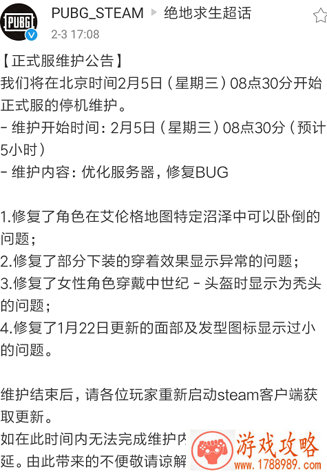 绝地求生2月5日更新维护到几点结束