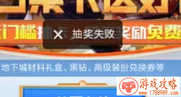 DNF集卡抽卡失败怎么回事