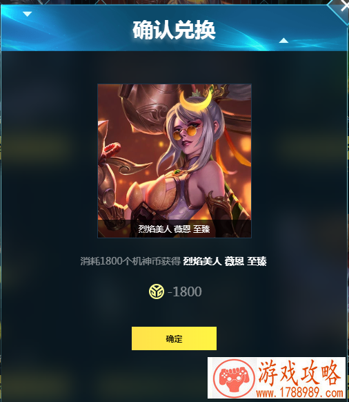 LOL1800机神币多少钱