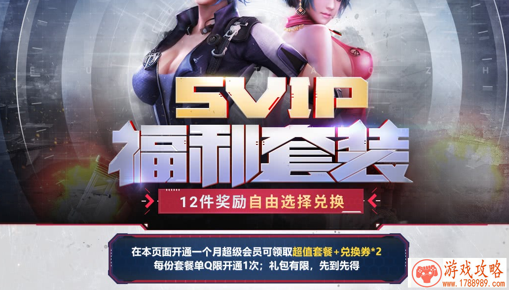 逆战2月SVIP福利套餐活动网址