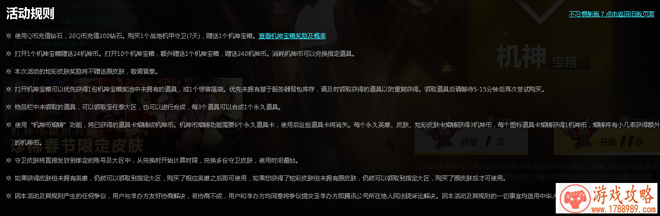 LOL600机神币兑换什么好