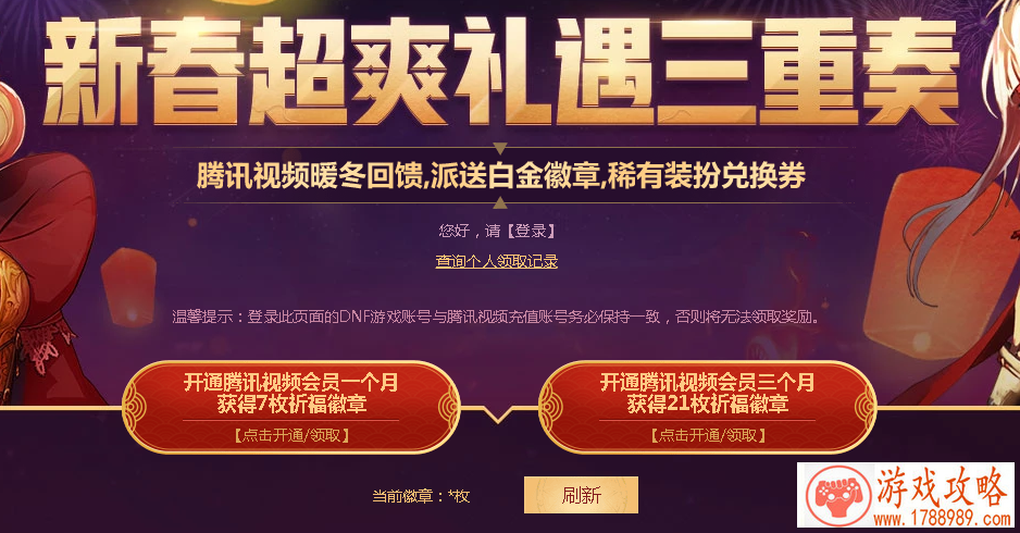 DNF新春超爽礼遇三重奏活动网址