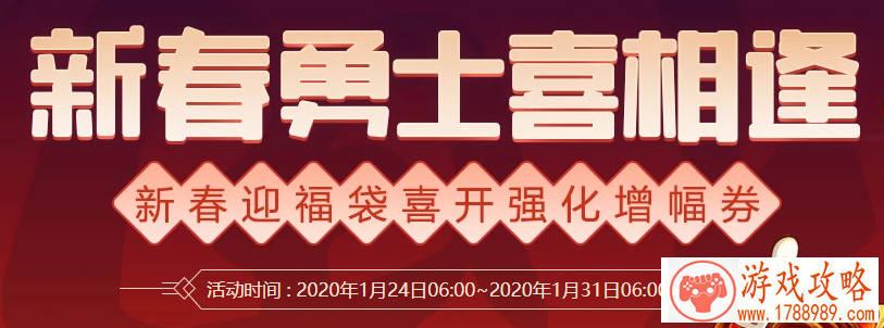 DNF新春勇士喜相逢活动时间