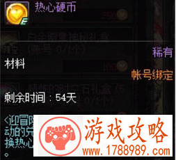 DNF回归活动热心硬币怎么获得