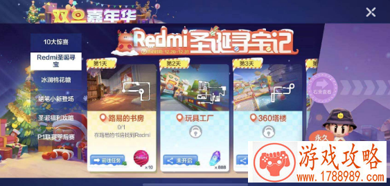 跑跑卡丁车在路易的书房找到Redmi怎么完成