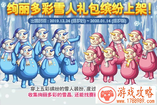 DNF绚丽多彩雪人礼包里面有什么