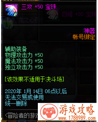 DNF三攻+50宝珠怎么获取的