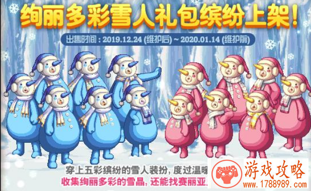 DNF绚丽多彩雪人礼包能开什么