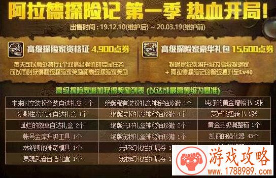 DNF高级探险家豪华礼包怎么样