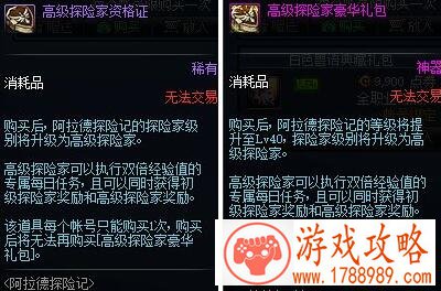 DNF高级探险家豪华礼包怎么样