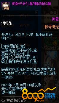 DNF骑士精神光环属性怎么样