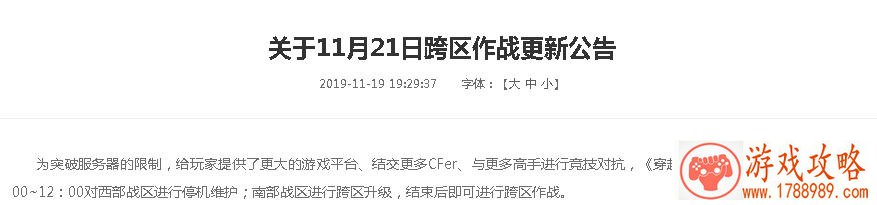 CF11月21日更新维护到几点结束