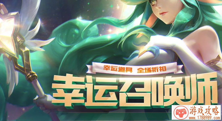 LOL11月幸运召唤师活动地址