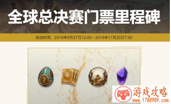 LOL2019全球总决赛代币任务有几周