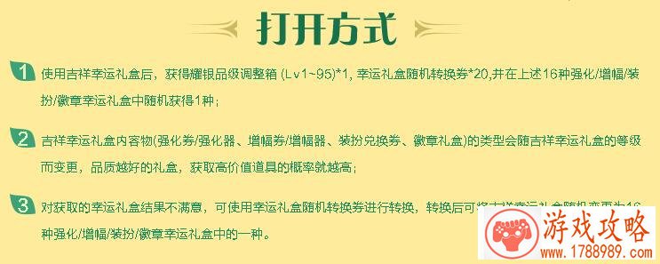 DNF幸运礼盒随机转换卷怎么用