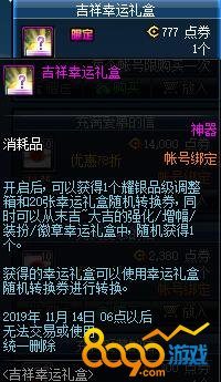 DNF吉祥幸运礼盒里面有什么