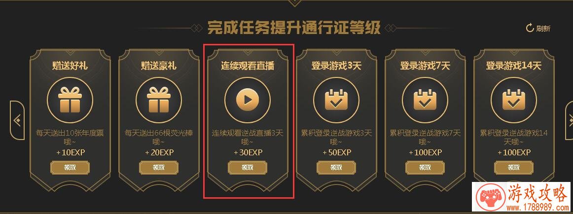 逆战直播通行证连续观看3天任务怎么做