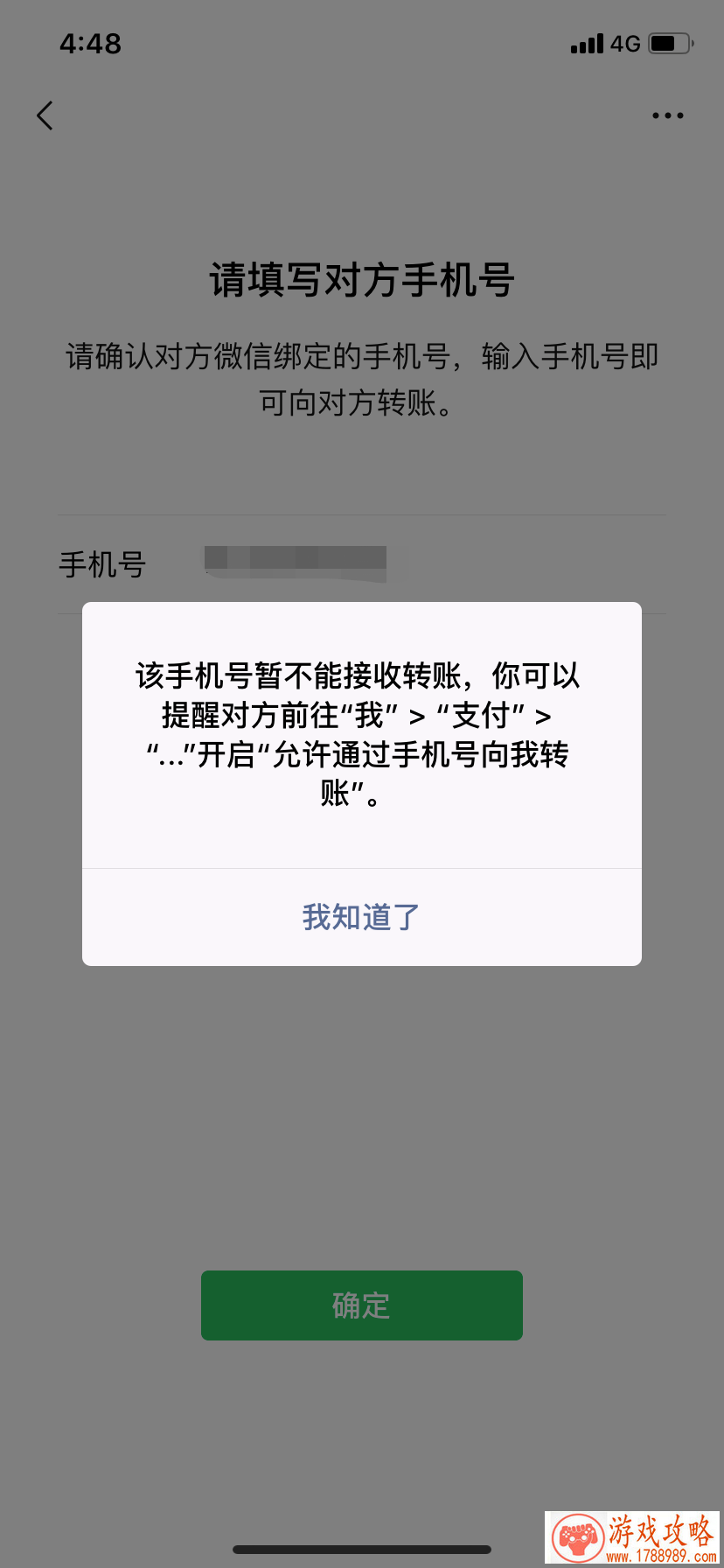 微信手机号怎么转账