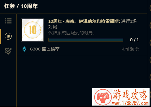 LOL10周年任务无法完成怎么办