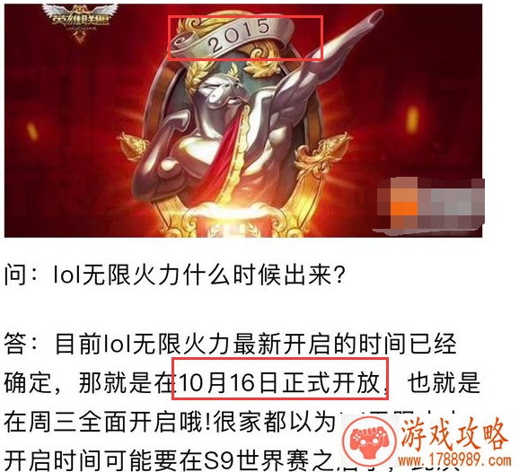 LOL今年10月16日真的会开放无限火力吗