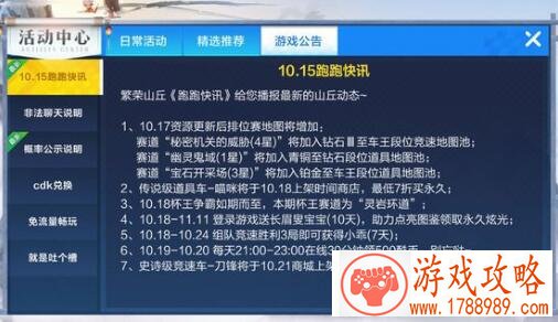 跑跑卡丁车手游10月17日更新哪些内容