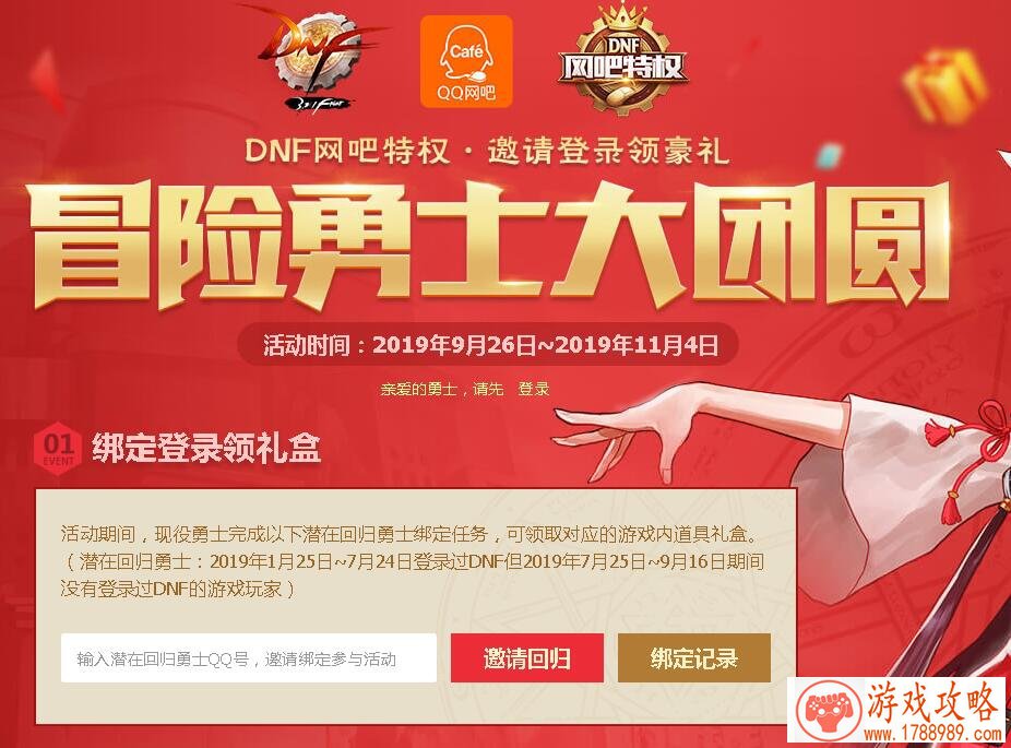 DNF冒险勇士大团圆活动网址