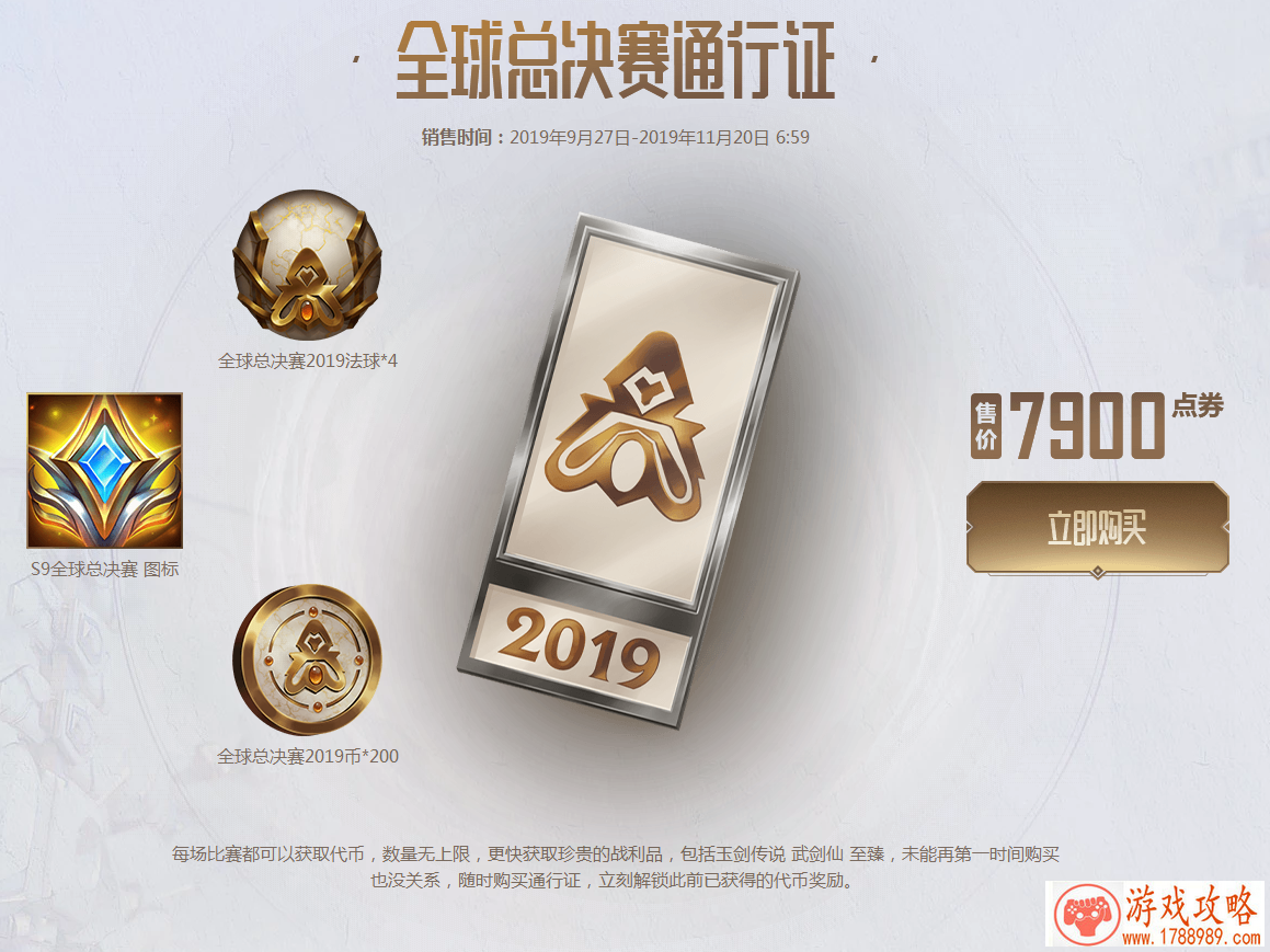 LOL2019全球总决赛通行证怎么获取