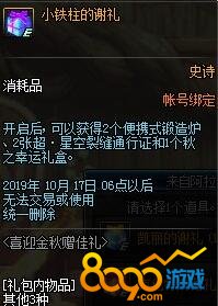 DNF2019秋之幸运礼盒怎么获得