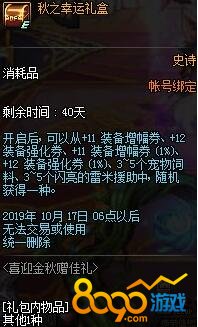 DNF2019秋之幸运礼盒怎么获得